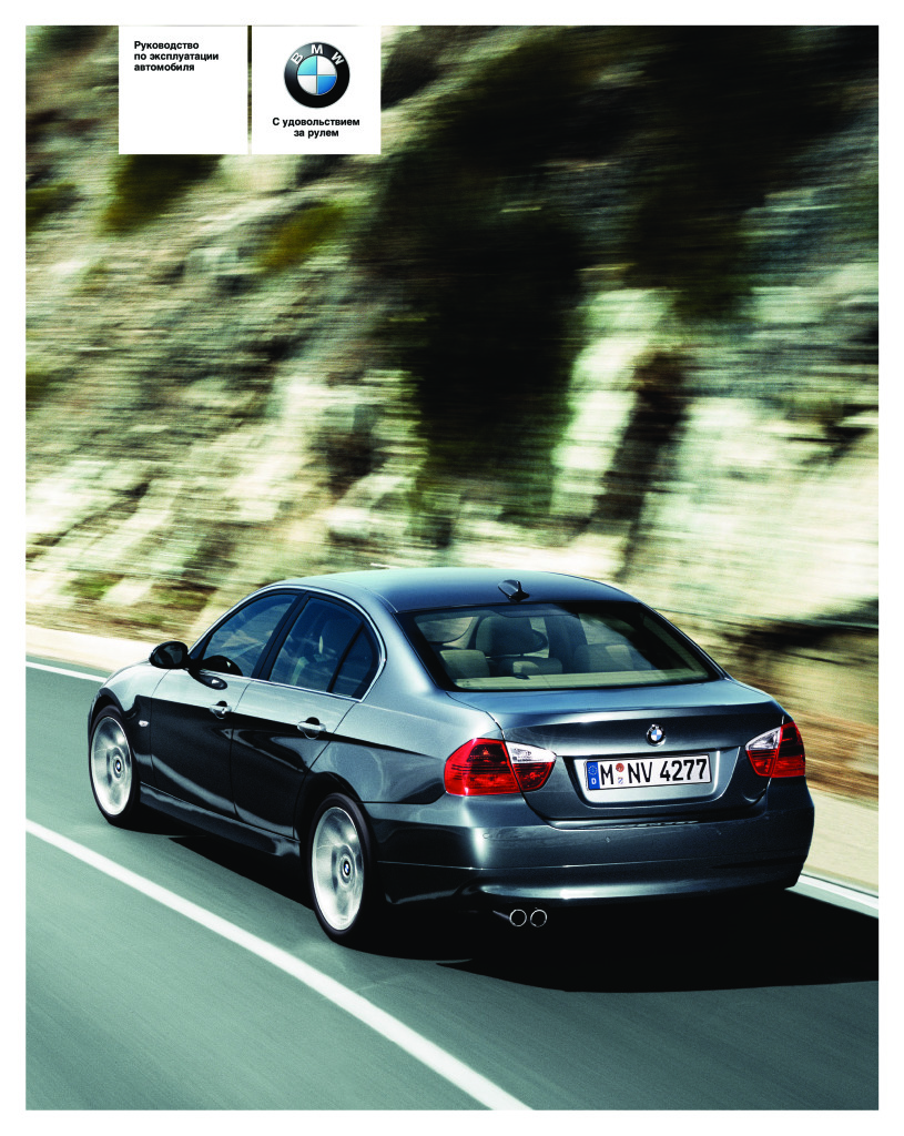 2007 bmw 3 e90 users manual.pdf (33.2 MB)